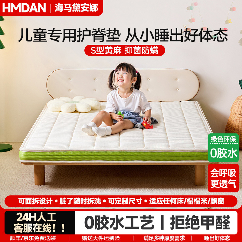 Haima Diana Children's Mattress S Type Fine Jute Natural Latex Baby 0 Glue Environmentally Friendly Tatami Haima Diana Children's Mattress S Type Fine Jute Natural Latex Baby 0 Glue Environmentally Friendly Tatami