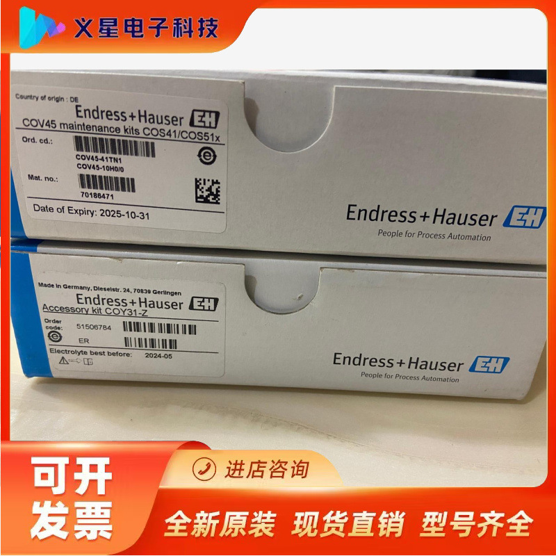 E+H溶解氧维护包 COY31-Z，COV45-41TN1。议价  核实库存