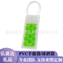 PVC保冷红酒套冰饮料冷酒手提瓶套 红酒凝胶冰袋 PVC手提酒袋