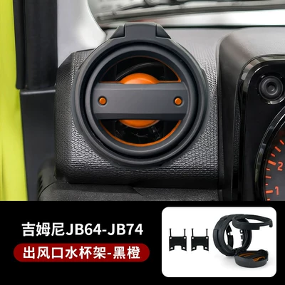 Suzuki Jimny JB64JB74 air conditioning vent cup holder car modification indoor foldable retractable drink holder (Car cup holder/beverage holder) - black-orange