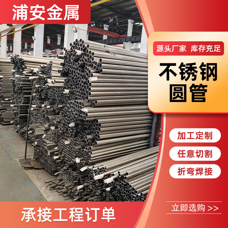 厂家批发 201 304 310S 316L不锈钢圆管装饰管焊管切割折弯