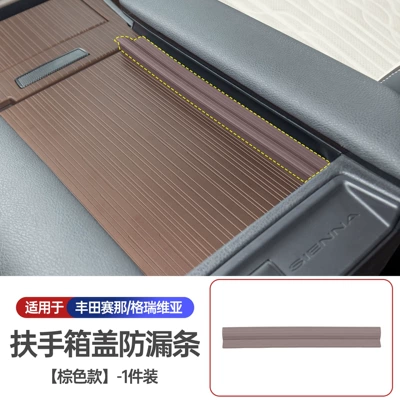 Suitable for Toyota Sienna Anti-slip mat - silicone-brown-armrest-box-cover-leak-proof-strip-paste