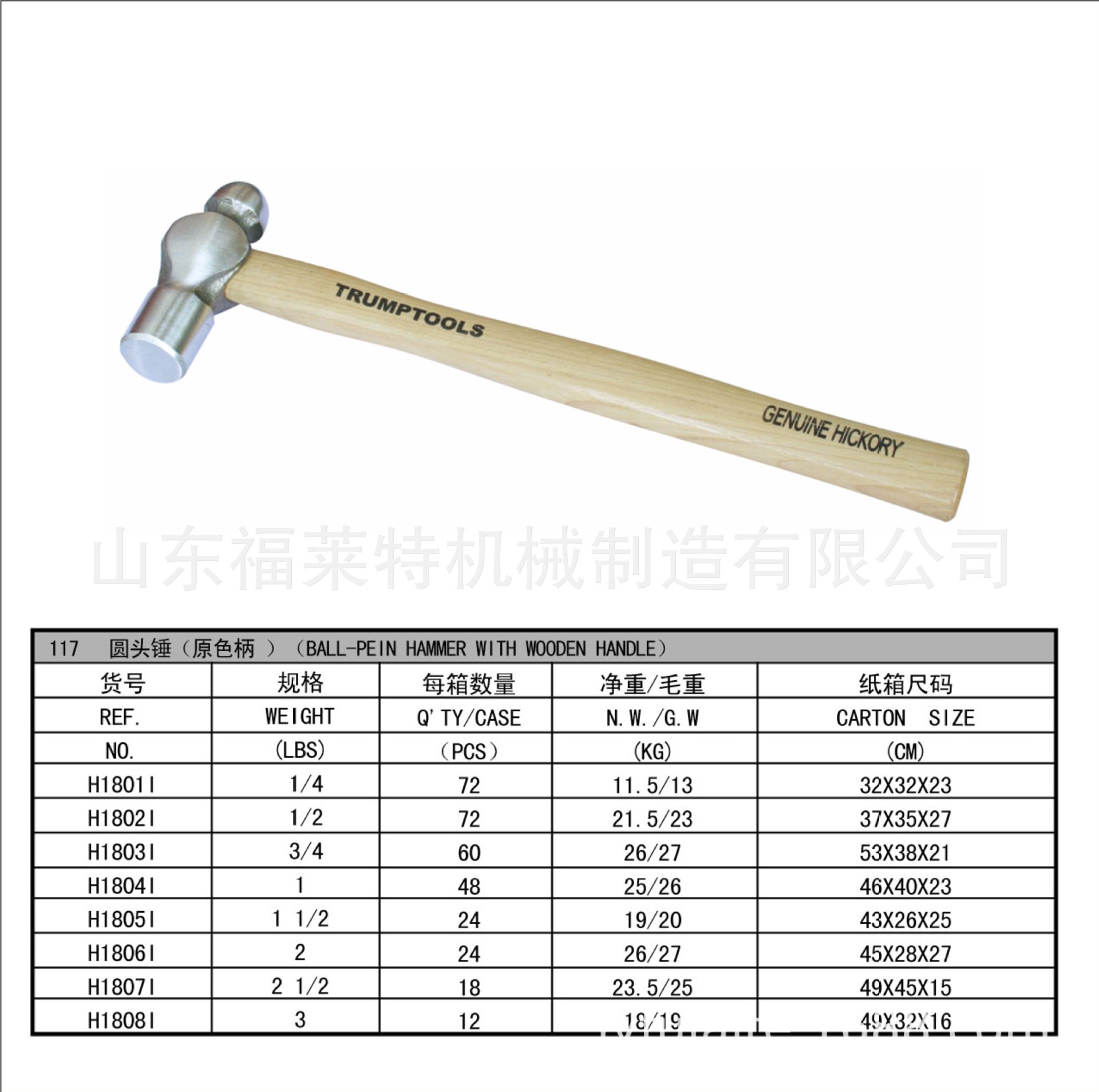 圆头锤子 山东福莱特 外贸出口 五金工具