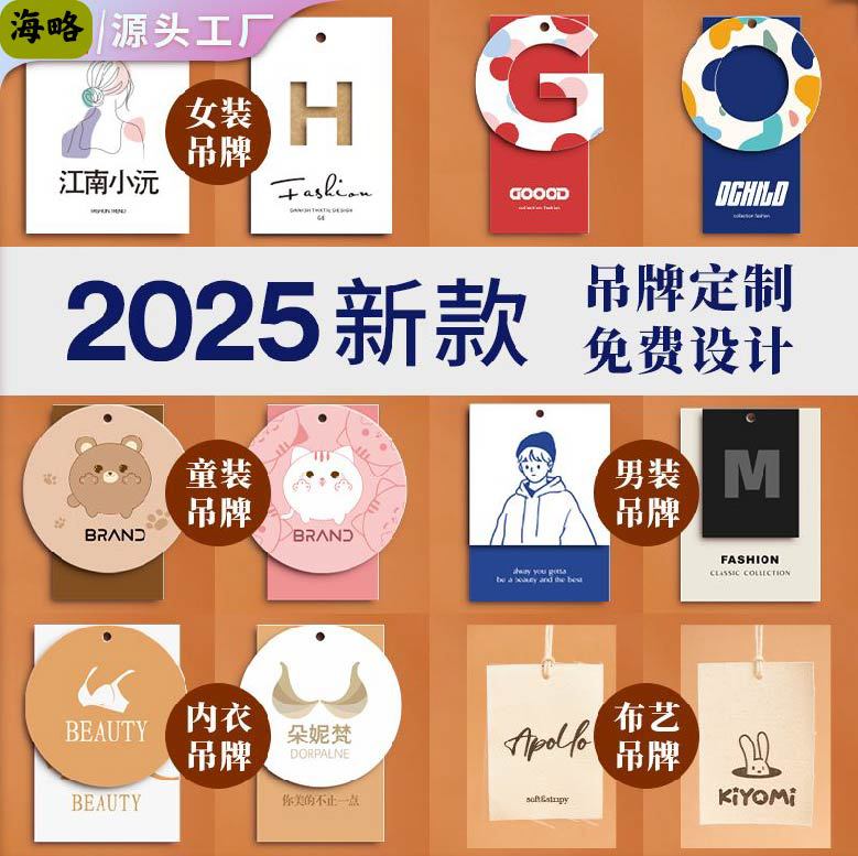 源头工厂定制各类服装吊牌酒类挂牌灯饰吊牌商标Iogo免费设计包邮