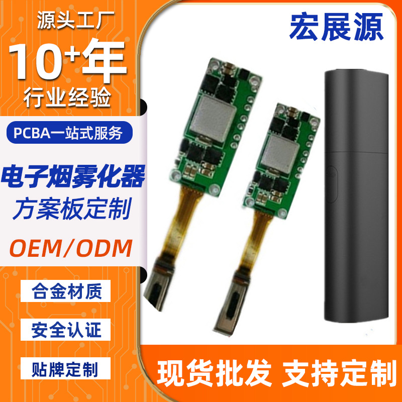 电子烟方案电子烟控制板电子烟pcba电子烟开发雾化器OEM定制
