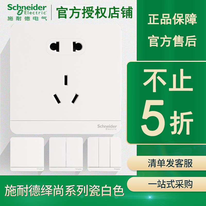 施耐德开关插座面板 绎尚镜瓷白86五孔usb二三插空调墙壁暗装插座