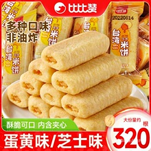 比比赞台湾风味米饼蛋黄味夹心饼干早餐零食小吃休闲食品袋装批发