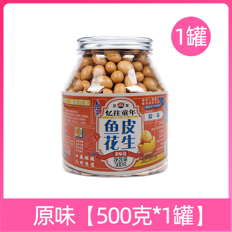 正友鱼皮花生酥脆多味花生豆芥末味香辣酱油海苔怀旧坚果零食批发|undefined