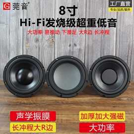 莞音发烧8寸超重低音喇叭扬声器单元升级hifi家庭影院低音炮