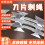 定制监狱带刺刀片刺丝