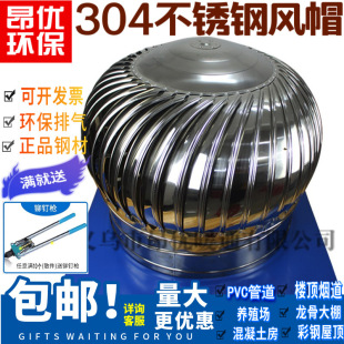 Free Shipping 304 Stainless Steel Unpowered Hood Factory Roof Ventilator Rainproof Wind Ball Breeding Ventilation Outlet