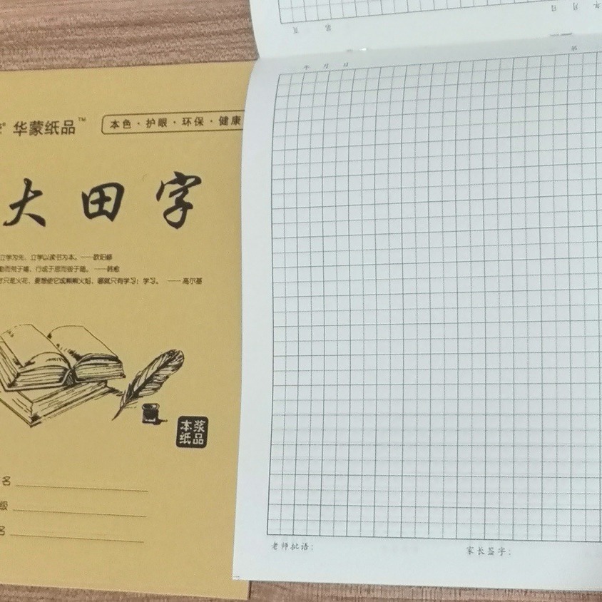16K双面作业本牛皮封面道林纸大笔记大演草大英语大拼田大田字