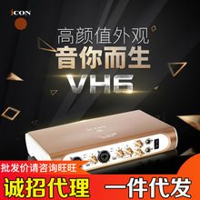 艾肯Icon VH6专业录音直播声卡手机电脑唱歌抖音主播外置套装设备