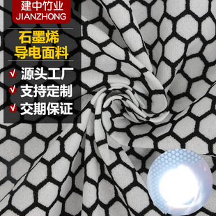 Graphene conductive heating fabric mattress eye mask inner lining down cotton jacket insulation heat storage functional fabric