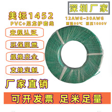 美标1452尼龙护套线1452认证PVC加尼龙双层绝缘90℃1000V单芯线