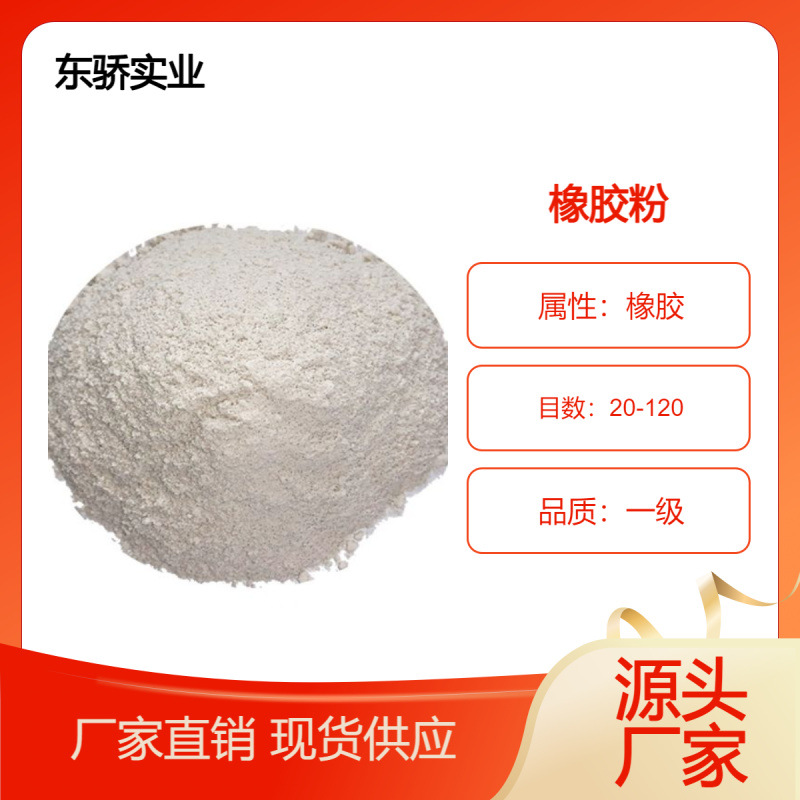 橡胶粉 20目到120目外贸专用橡胶粉 再生胶体育用品填充胶粉