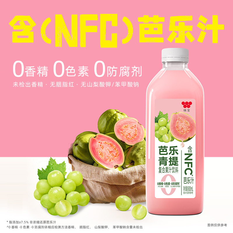 味全每日C果汁芭乐青缇果汁900ml*4瓶粉红款冷藏低温