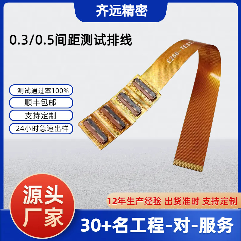 0.3/0.5间距测试排线13/25/31/39/45pin芯btb带zif连接器延长转接