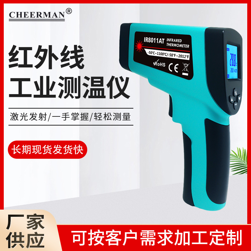 IR8750AT/8011AT /8013AT /8016AT双激光全功能红外测温仪查尔孟