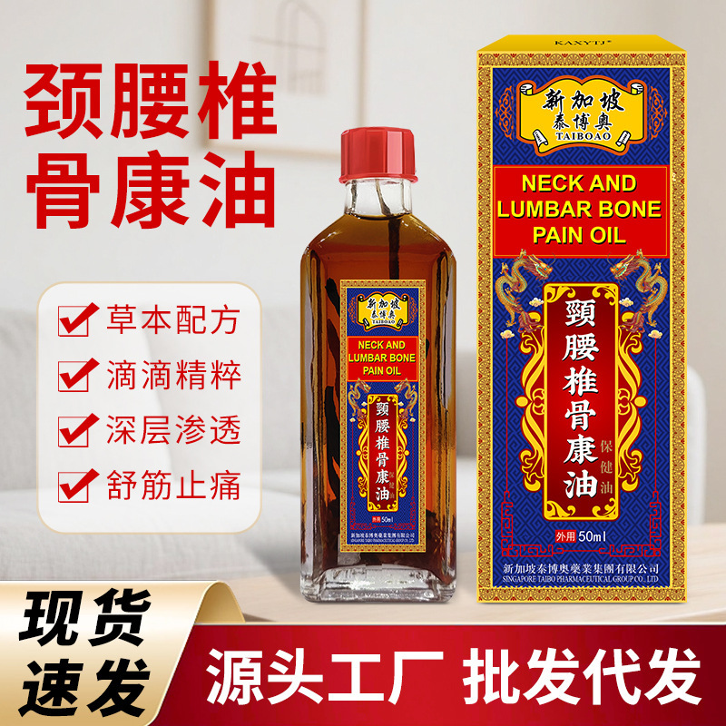 新加坡颈腰椎油 红花油颈肩腰腿关节油筋骨按摩刮痧油便携活络油|undefined