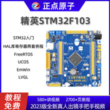 正点原子精英STM32开发板STM32F103ZET6学习板ARM嵌入式单片机