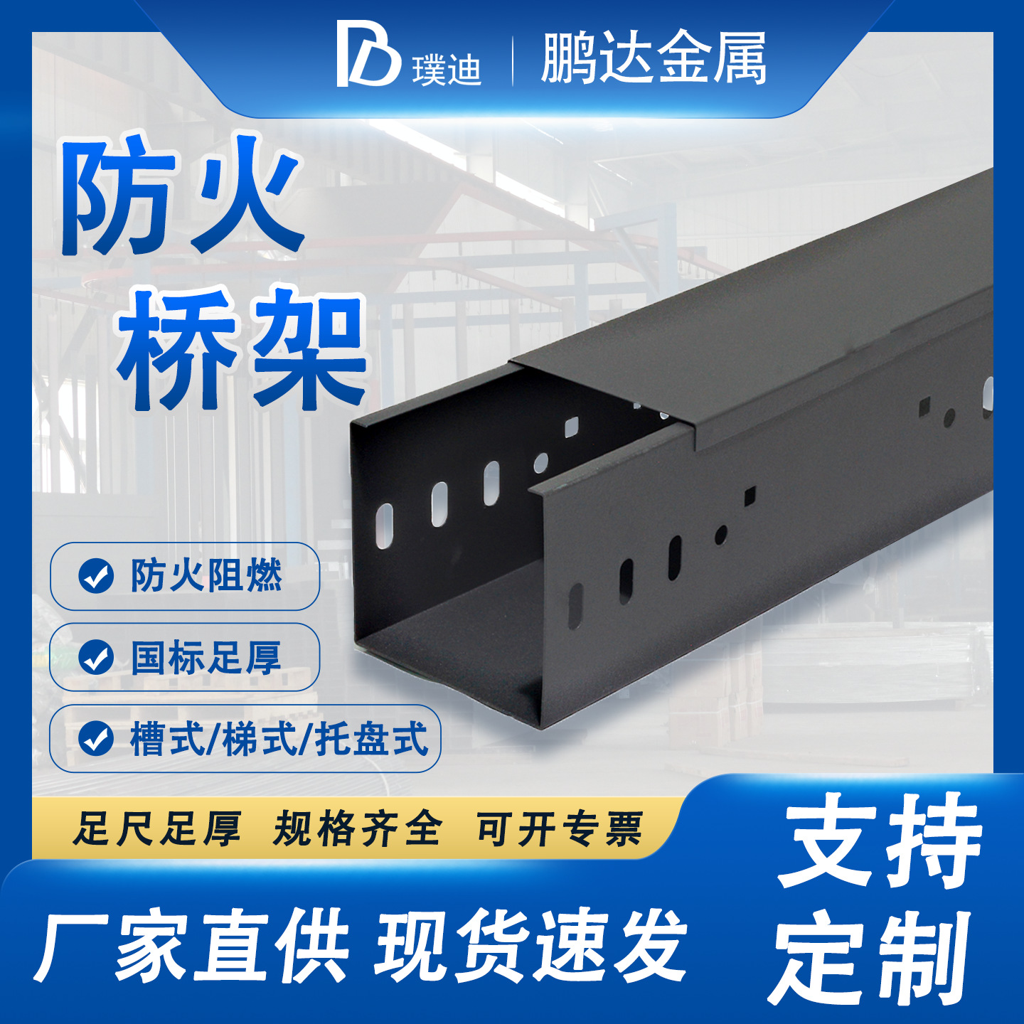 消防电缆桥架防火阻燃槽式支架 托盘式喷塑烤漆压线槽厂家可定