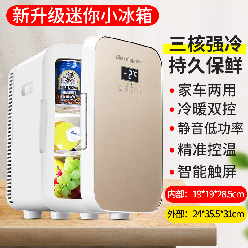 13.5L车载冰箱迷你小型家用宿舍单门式制冷车家两用车载冷暖箱|ms