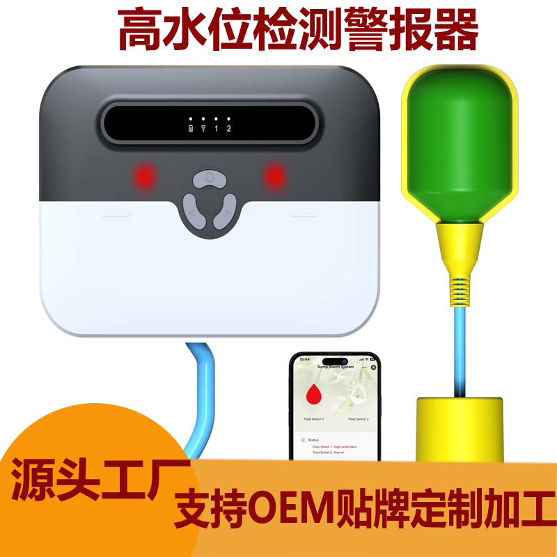 高水化粪池报警器