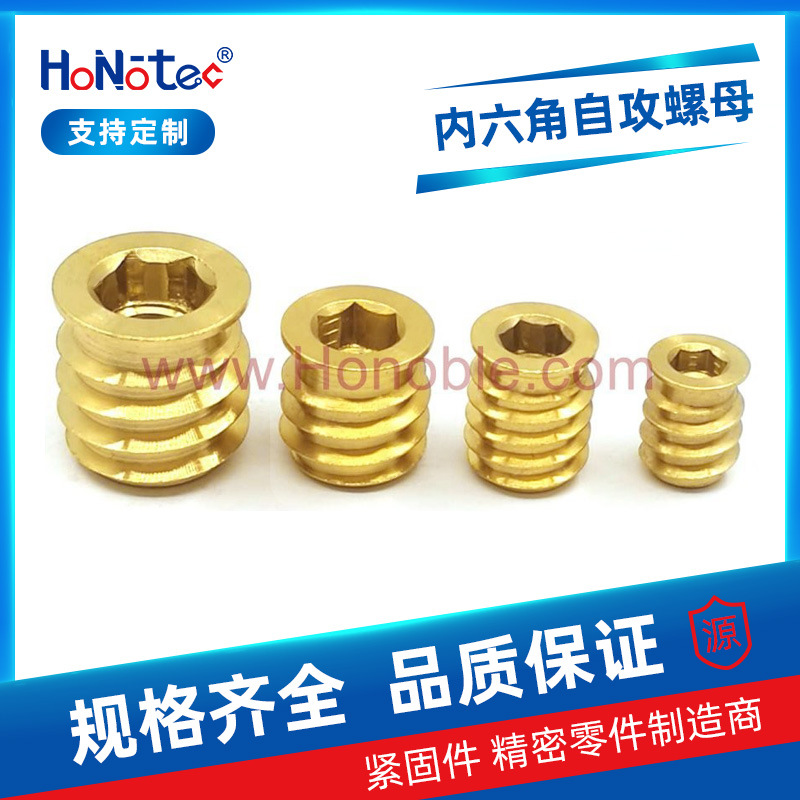 家具木材用黄铜木螺套内六角自攻牙套木头用内外牙螺母 批量生产