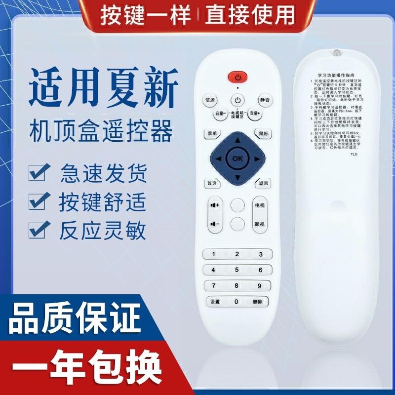 AMOi Xia Xin X6 LEQIN Le Qin L9 L8 L10 L7 L11 network set-top box player for remote control