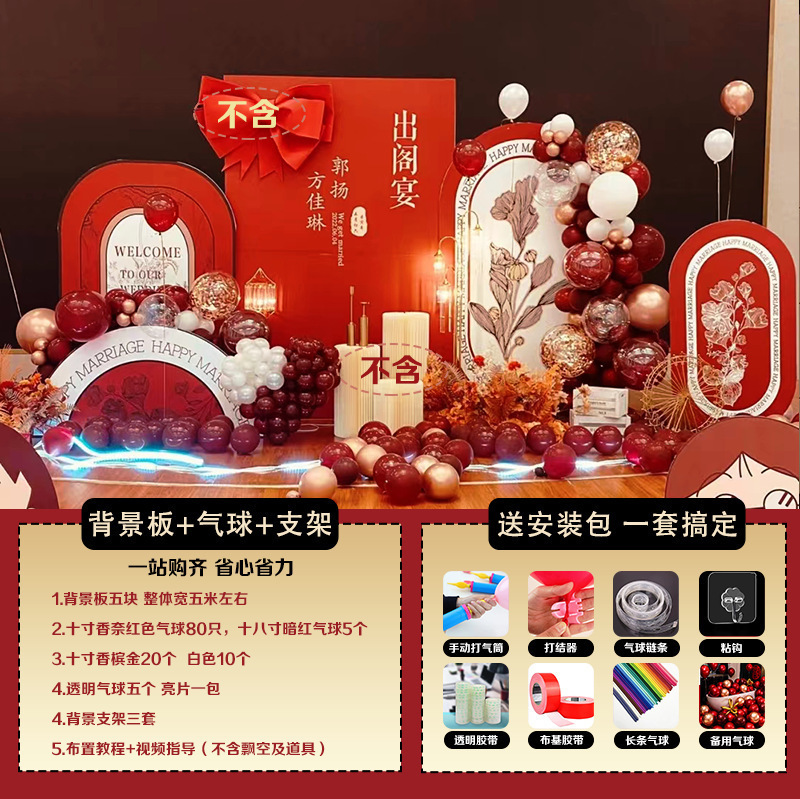 吾家有喜出阁宴背景板回门宴结婚宴背景墙布置kt板气球订婚装饰品|undefined