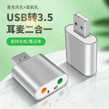 usb外置声卡笔记本电脑转7.1独立音频转换器吃鸡直播3.5免驱动PS4