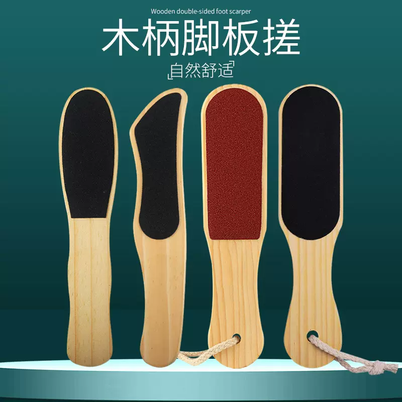 木柄搓脚板双面磨脚神器脚底脚后跟去死皮老茧脚板锉足部护理工具
