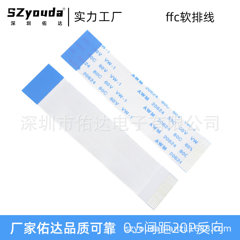 ffc柔性扁平电缆线0.5mm信号数据线20P反向打印机软排线fc连接线