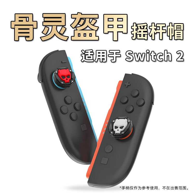 Suitable for Switch2 Game Handle Rocker Cap Skull Shape Protective Cap Ns2 Pro Silicone Rocker Cap