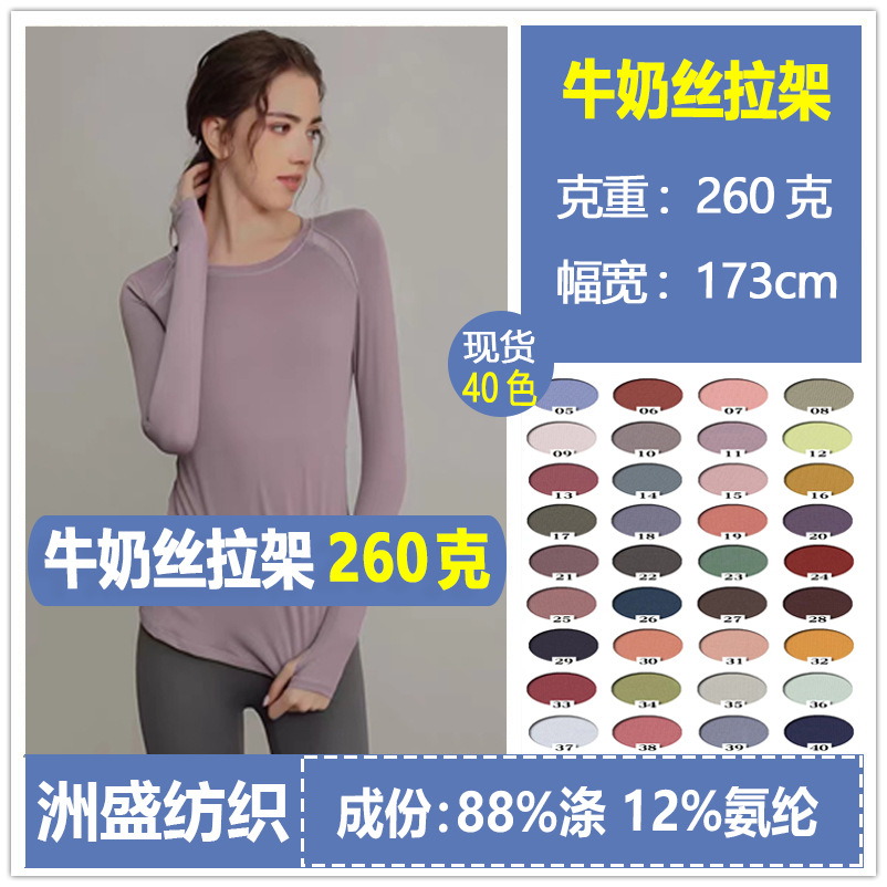 牛奶丝拉架涤氨汗布涤单面弹力布针织平纹布四面弹莱卡布T恤面料