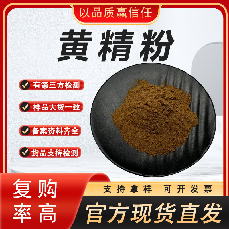In-Stock Huangjing Powder, Huangjing Powder Medicinal Material, Huangjing Powder Raw Material, 80 Mesh~200 Mesh, Customizable, 1Kg/Bag, Free Shipping In-Stock Huangjing Powder, Huangjing Powder Medicinal Material, Huangjing Powder Raw Material, 80 Mesh~200 Mesh, Customizable, 1Kg/Bag, Free Shipping
