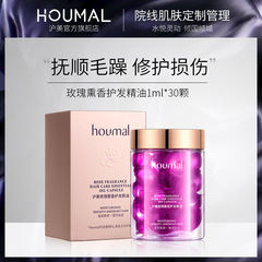 Humei Rose Aromatherapy Hair Care Essential Oil Capsules, Hair Essential Oil Nourishing, Smoothing, Curly Hair Repair, Factory Wholesale