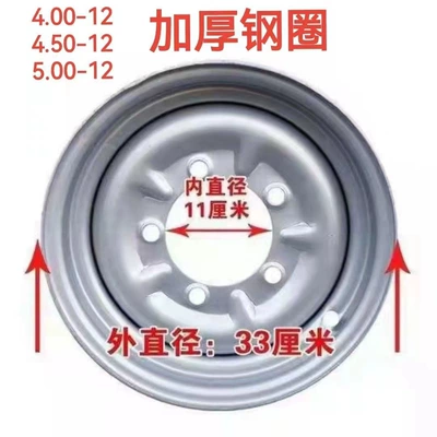 Three-wheeled motorcycle 400-12/450-12/500-12 thickened steel rim wheel steel basin rear wheel steel rim 350-12 (Electric tricycle tires)
