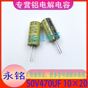 ���LKM 50V470UF 10&times;20ԭ�b��Ʒֱ�������X늽�������͸ߜ�