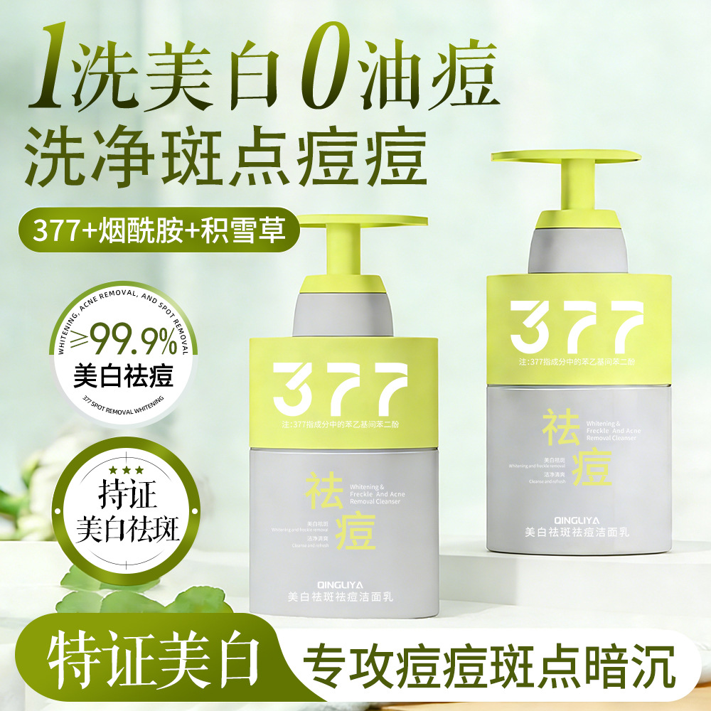 Qingliya Facial Cleanser, Oil Control, Acne Removal, Deep Cleansing, Blackhead Removal, Gentle Hydration, Moisturizing and Whitening, Special Household Use