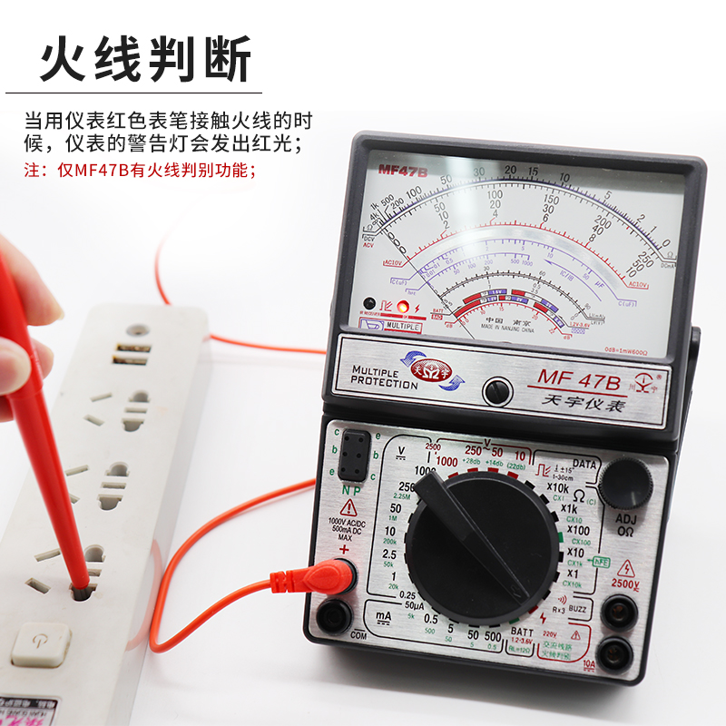 南京天宇高精度指针式万用表MF47型机械式多功能防烧表通断雷雷雷