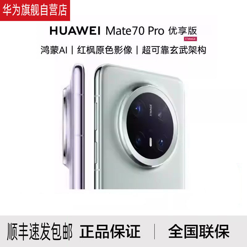 Huawei/ Mate70pro Premium Edition Hongmeng Smartphone 6.9 inches‌…