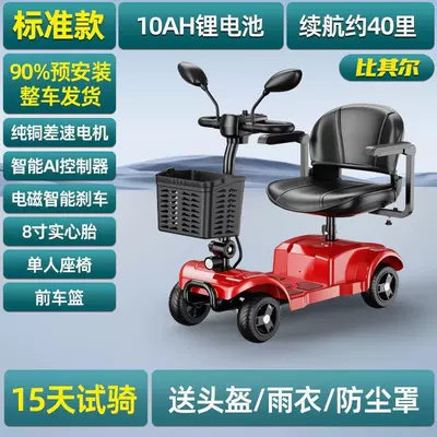 Qatlanan elektrik velosipedlər Vehicle for Disabled People, Four-Wheel - solid-tire-lithium-battery-10asingle-seatlast-about-40-miles