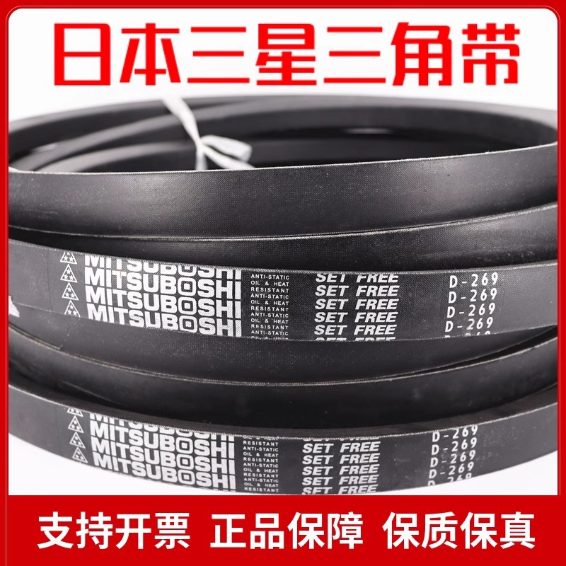 进口三星MITSUBOSHI三角皮带D235/D236/D237/D238/D239传动带