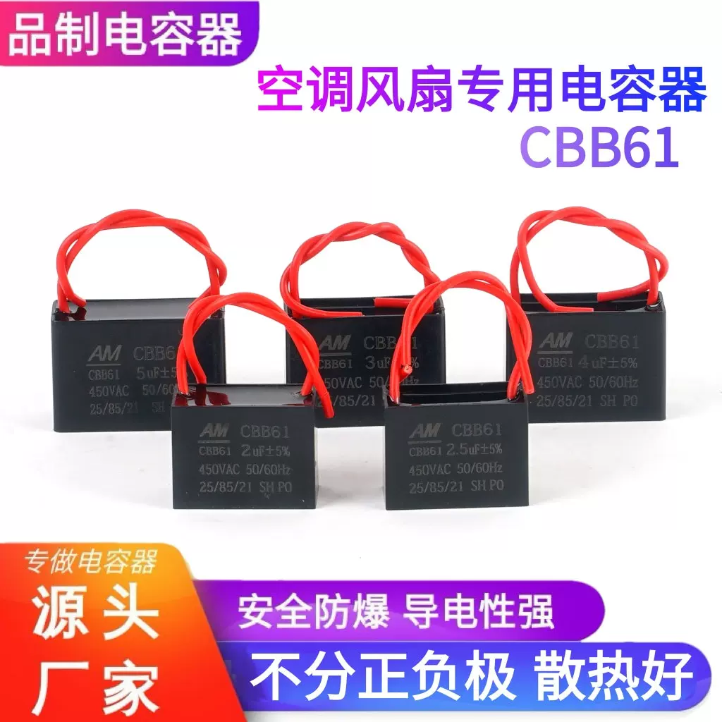 CBB61风扇启动电容1.2/1.5/2.5/3/4/5/6/8UF吊扇油烟机450V电容器
