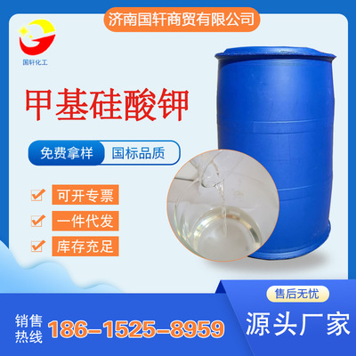 goods in stock wholesale mortar concrete EXTERIOR Waterproofing agent Hydrophobic agent mortar waterproof Material Science Potassium methyl silicate