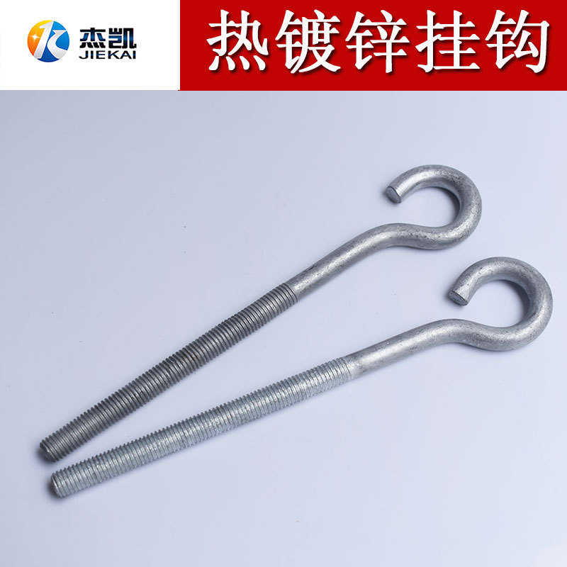 热镀锌挂钩高强度螺丝羊眼挂钩非标热处理M12