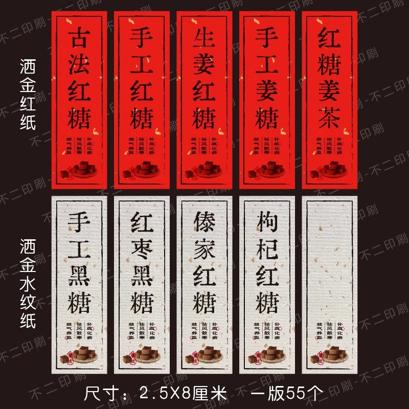 红糖黑糖标签贴纸古法红糖红枣黑糖甘蔗红糖不干胶标贴特产封口贴