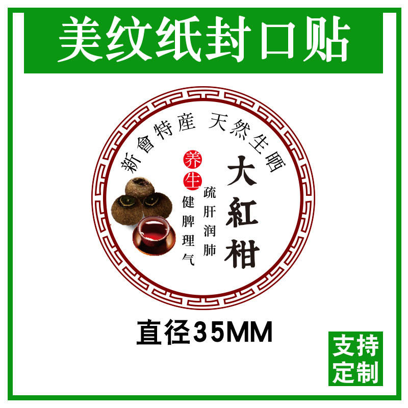 小さな緑のみかんラベルステッカー小さな緑のみかん包装紙綿紙シールステッカーテクスチャー紙粘着ステッカーみかん茶 D 製|undefined
